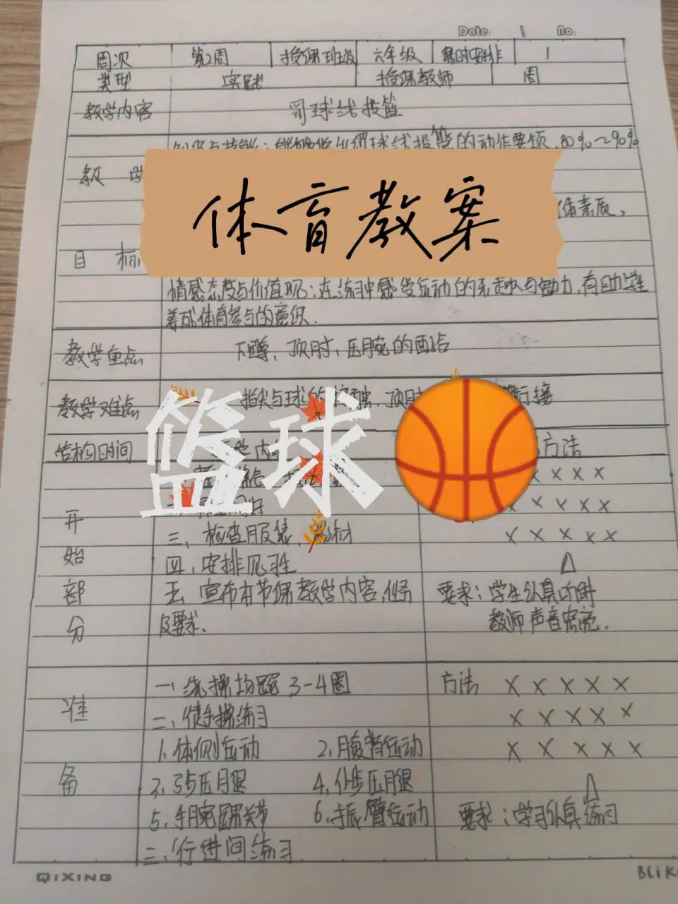 如何制定智能篮球训练计划_2